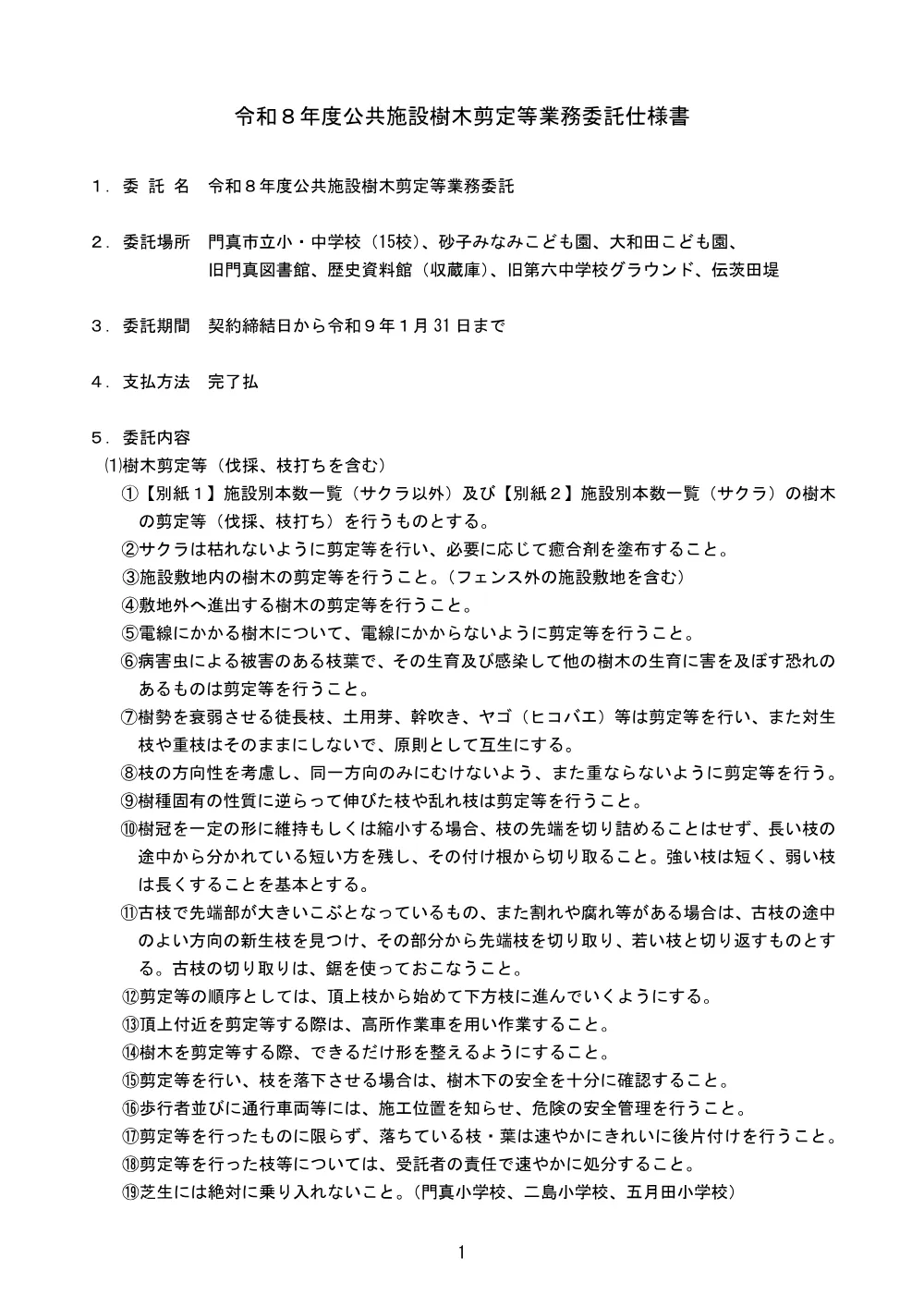仕様書 (PDFファイル: 363.1KB).pdf 1ページ目のプレビュー