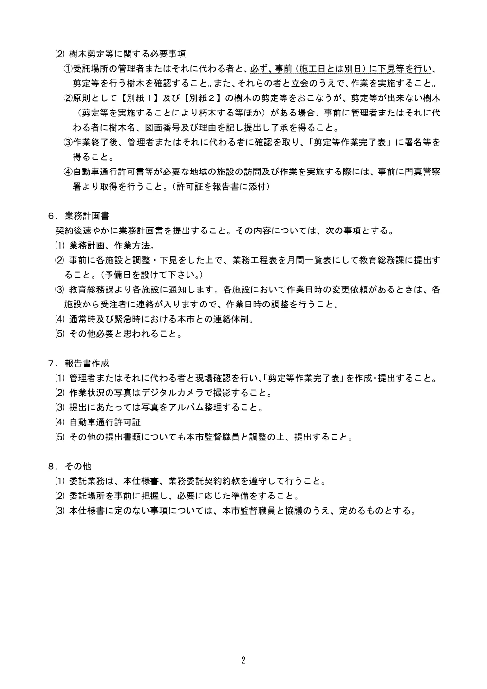仕様書 (PDFファイル: 363.1KB).pdf 2ページ目のプレビュー