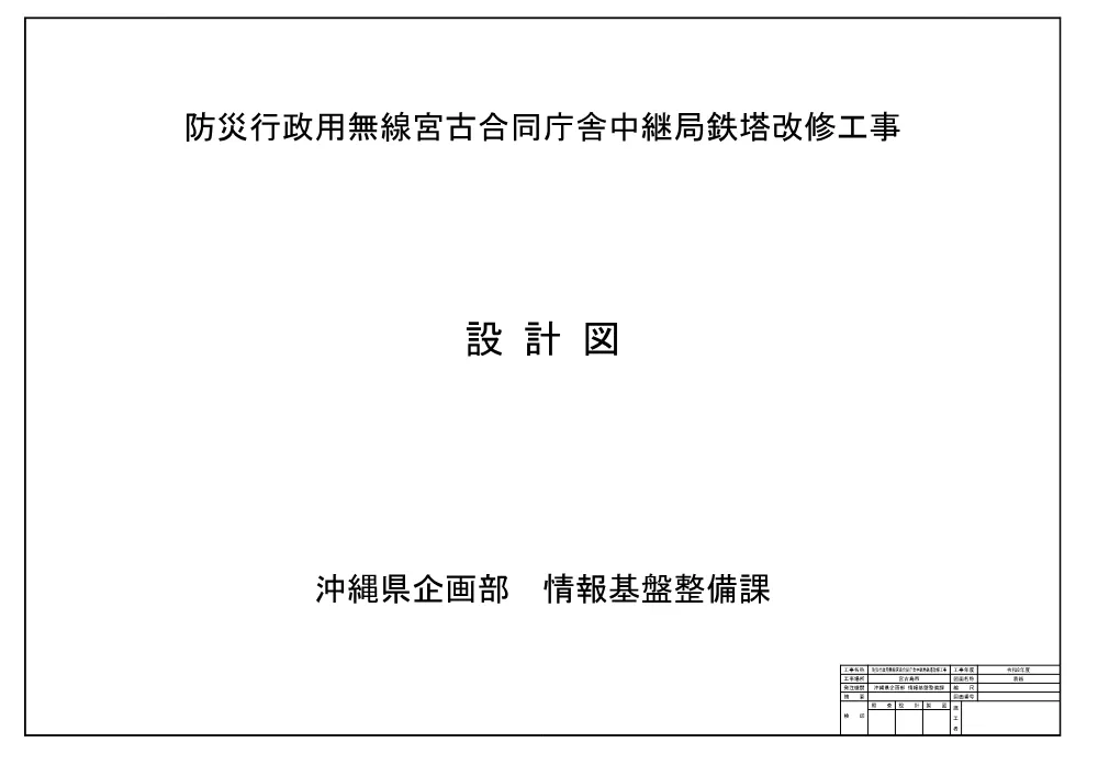 03_特記仕様書及び図面 （PDF 4.6MB）.pdf 1ページ目のプレビュー