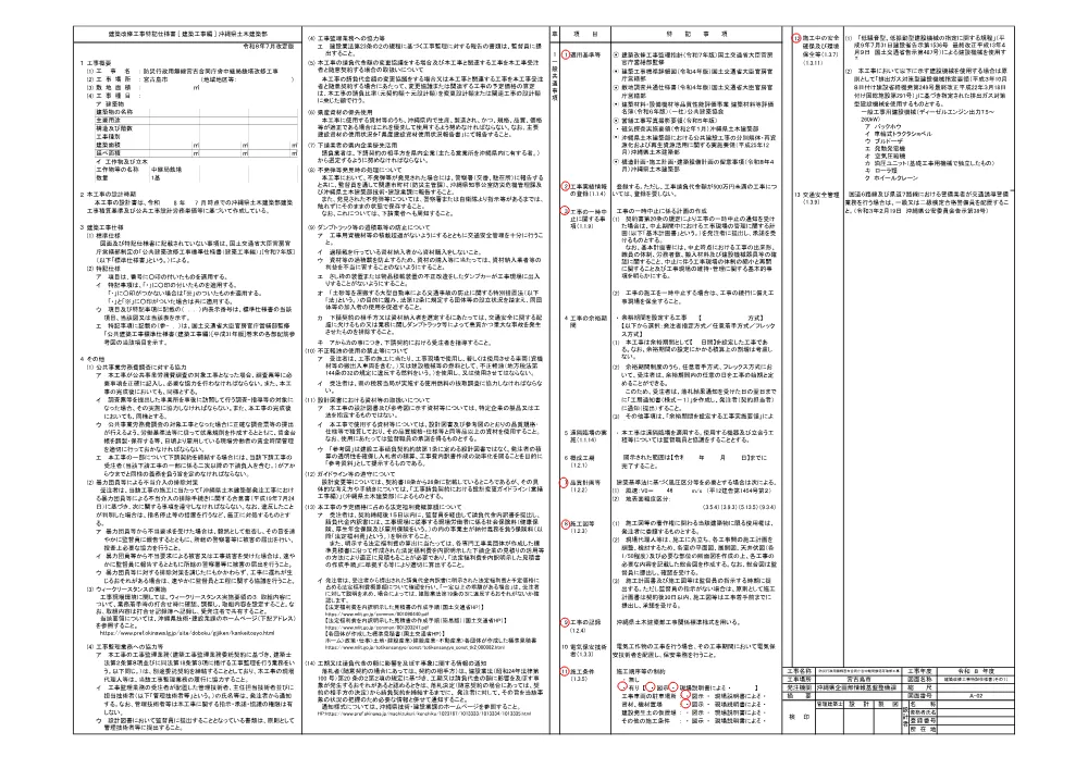 03_特記仕様書及び図面 （PDF 4.6MB）.pdf 3ページ目のプレビュー