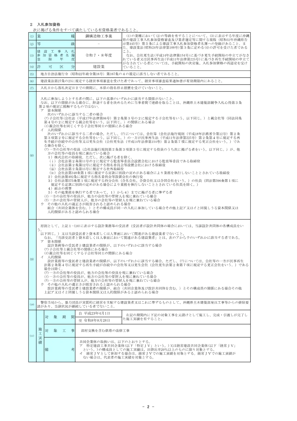 防災行政用無線宮古合同庁舎中継局鉄塔改修工事.pdf 2ページ目のプレビュー
