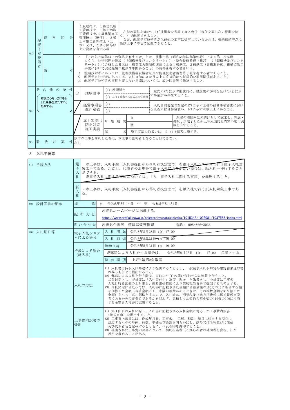 防災行政用無線宮古合同庁舎中継局鉄塔改修工事.pdf 3ページ目のプレビュー