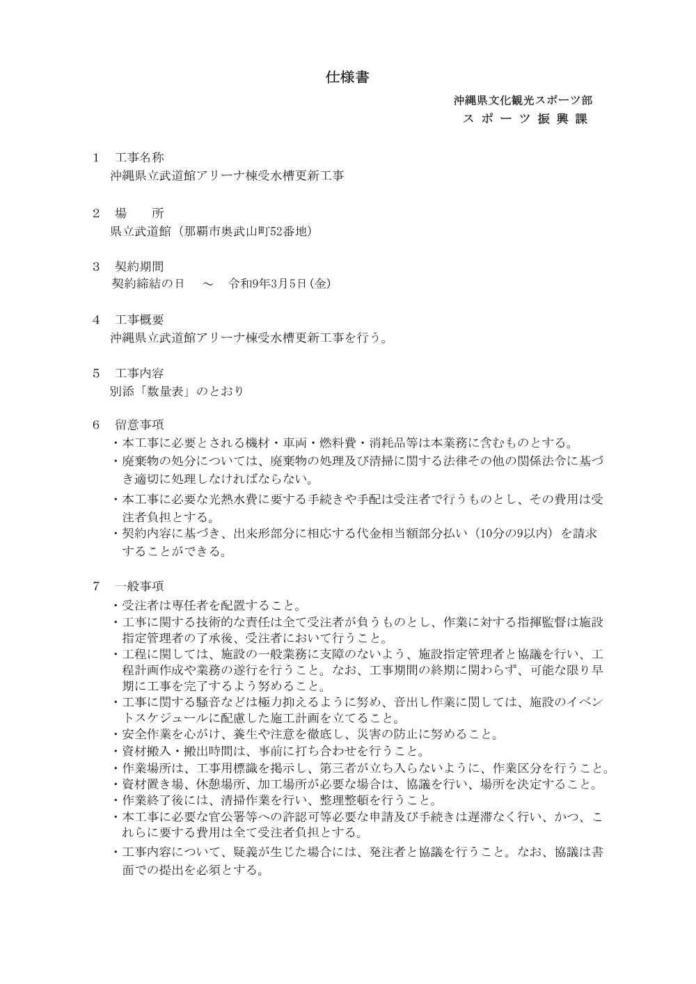 02_仕様書 （PDF 77.0KB）.pdf 1ページ目のプレビュー