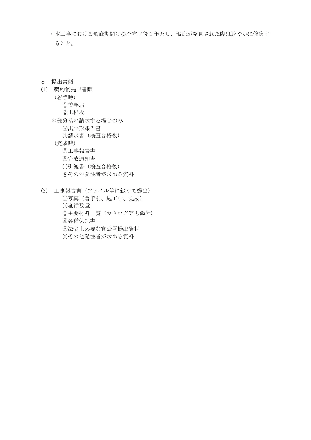 02_仕様書 （PDF 77.0KB）.pdf 2ページ目のプレビュー
