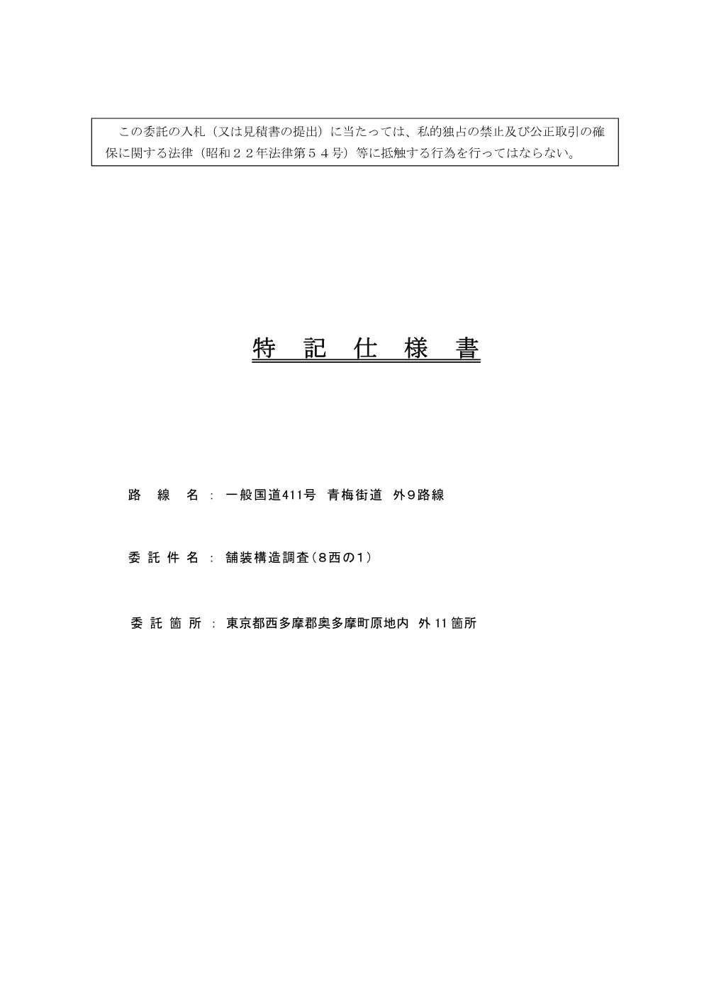 特記仕様書.pdf 1ページ目のプレビュー