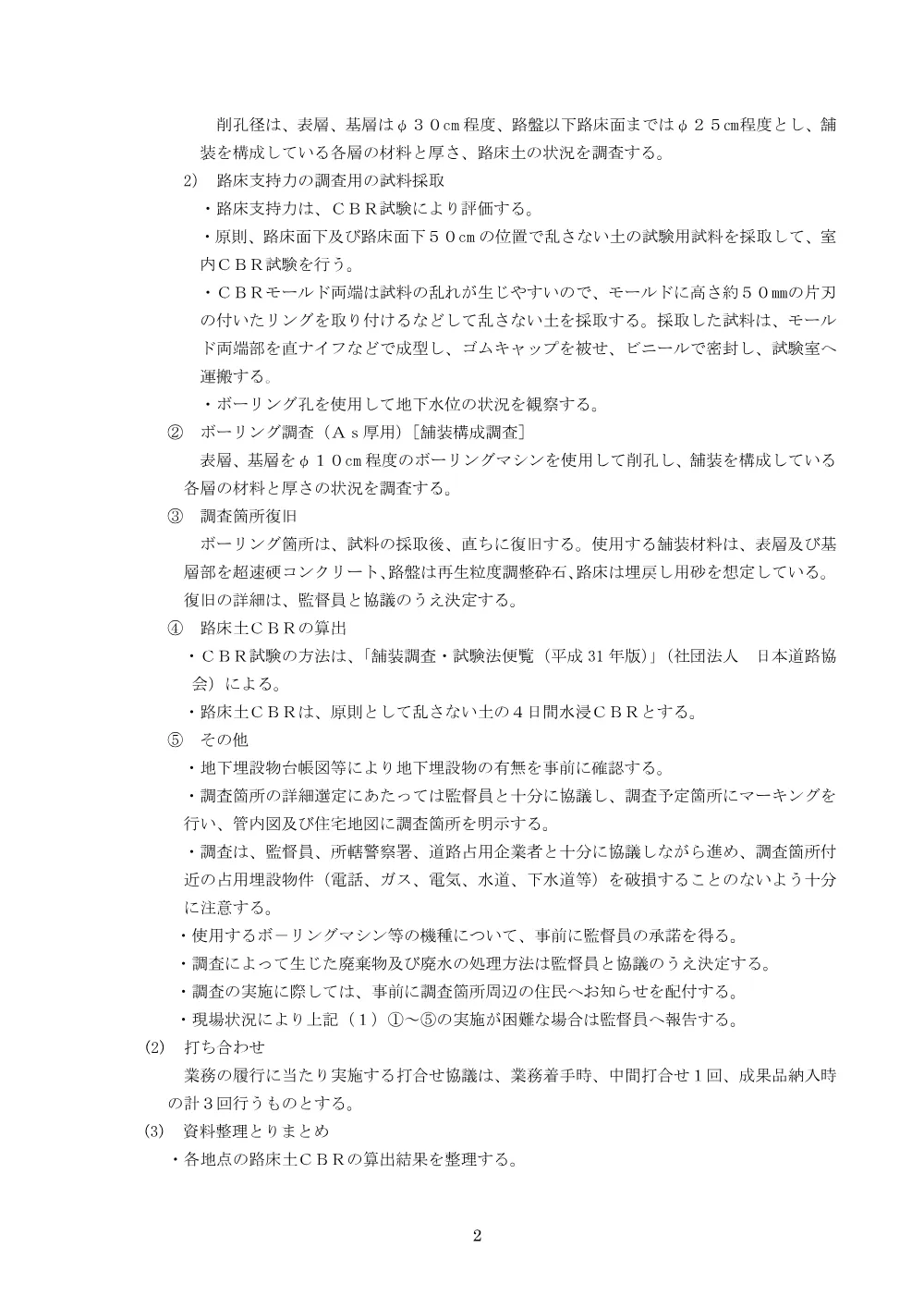 特記仕様書.pdf 3ページ目のプレビュー