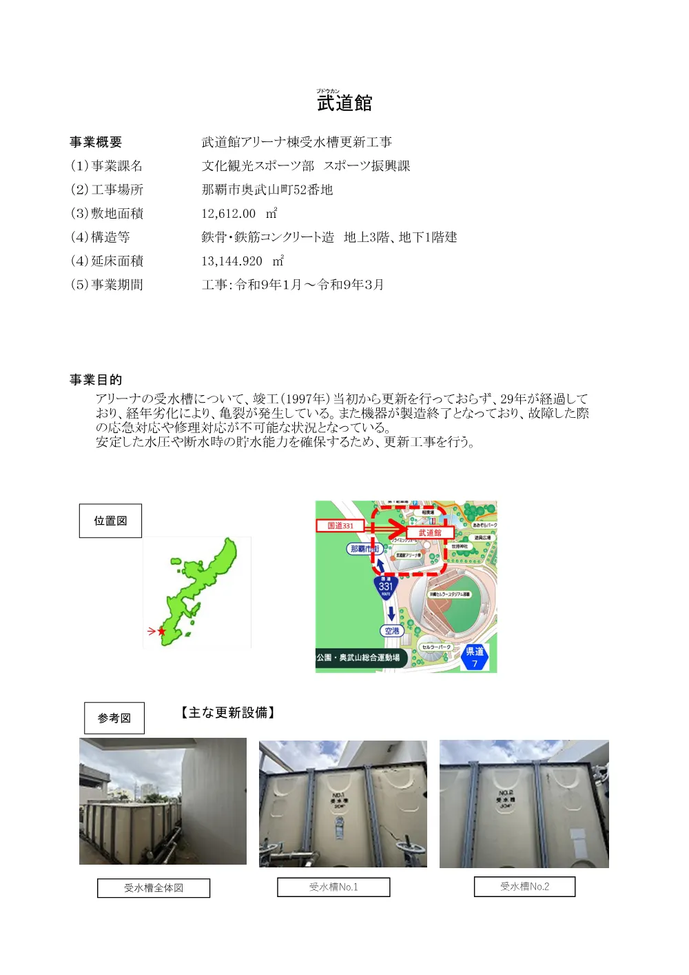 03_事業概要 （PDF 244.1KB）.pdf 1ページ目のプレビュー