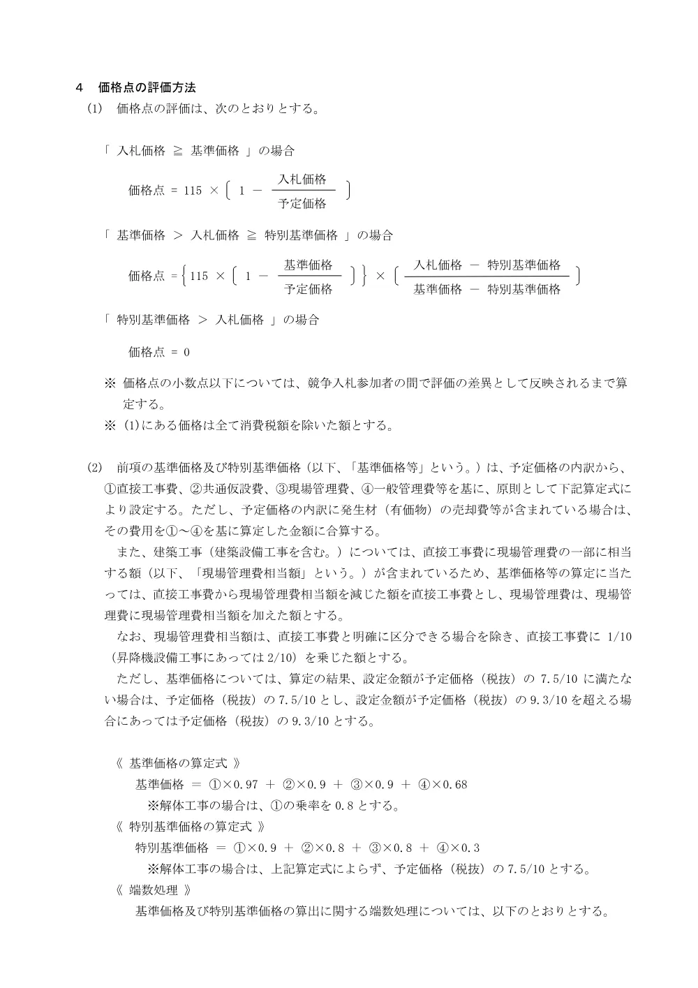 施工能力公表事項.pdf 3ページ目のプレビュー