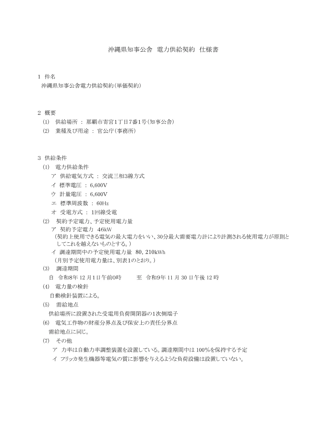 仕様書 （PDF 342.7KB）.pdf 1ページ目のプレビュー