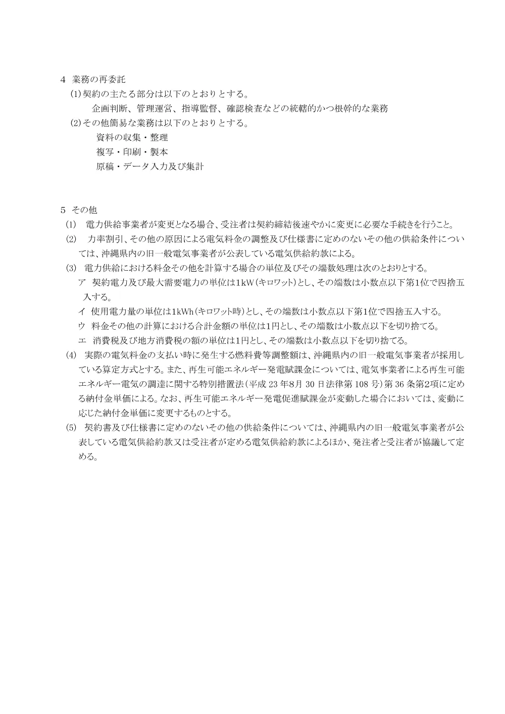 仕様書 （PDF 342.7KB）.pdf 2ページ目のプレビュー