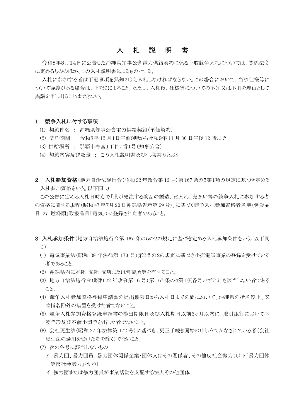 入札説明書 （PDF 259.4KB）.pdf 1ページ目のプレビュー