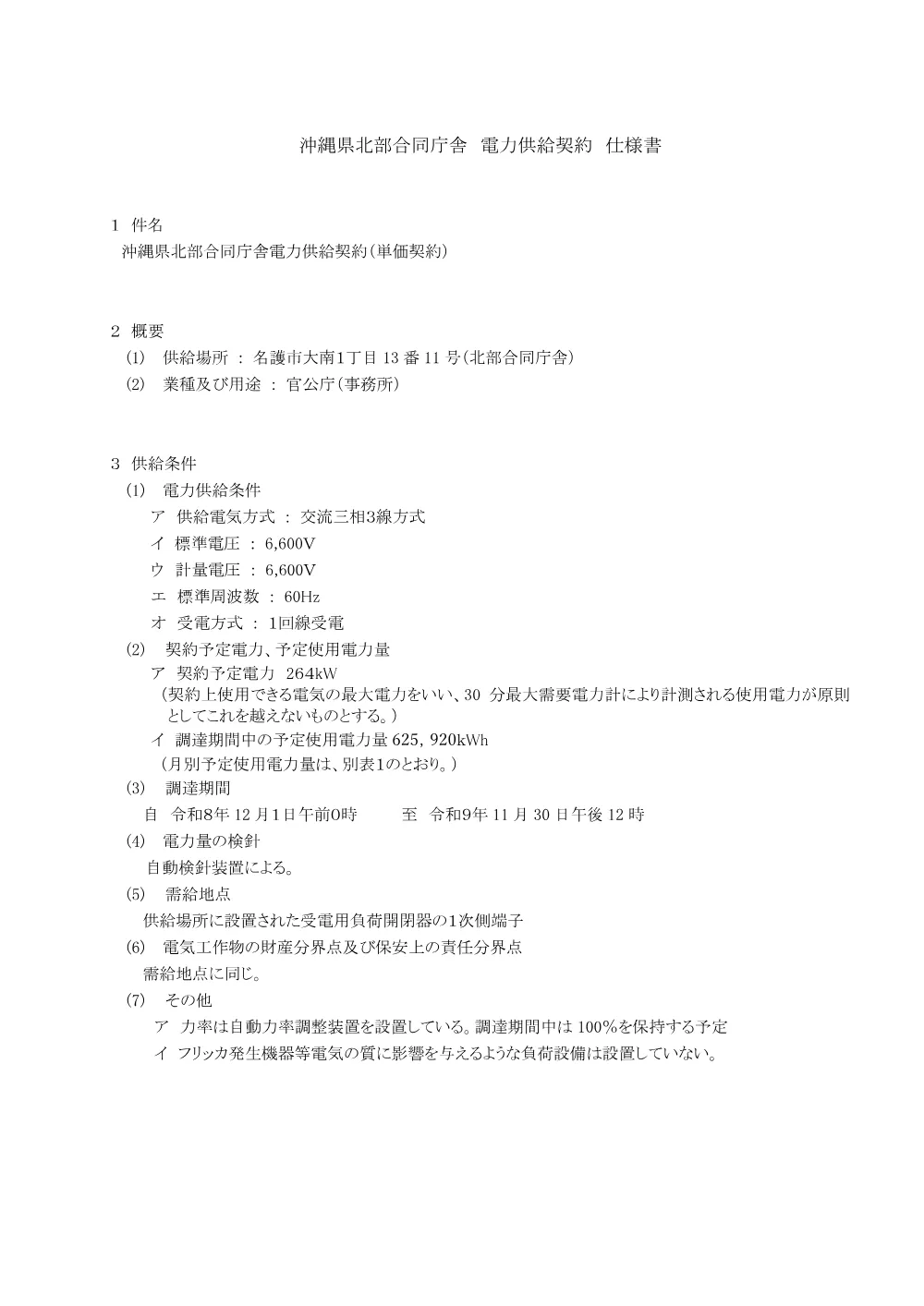 仕様書 （PDF 349.4KB）.pdf 1ページ目のプレビュー