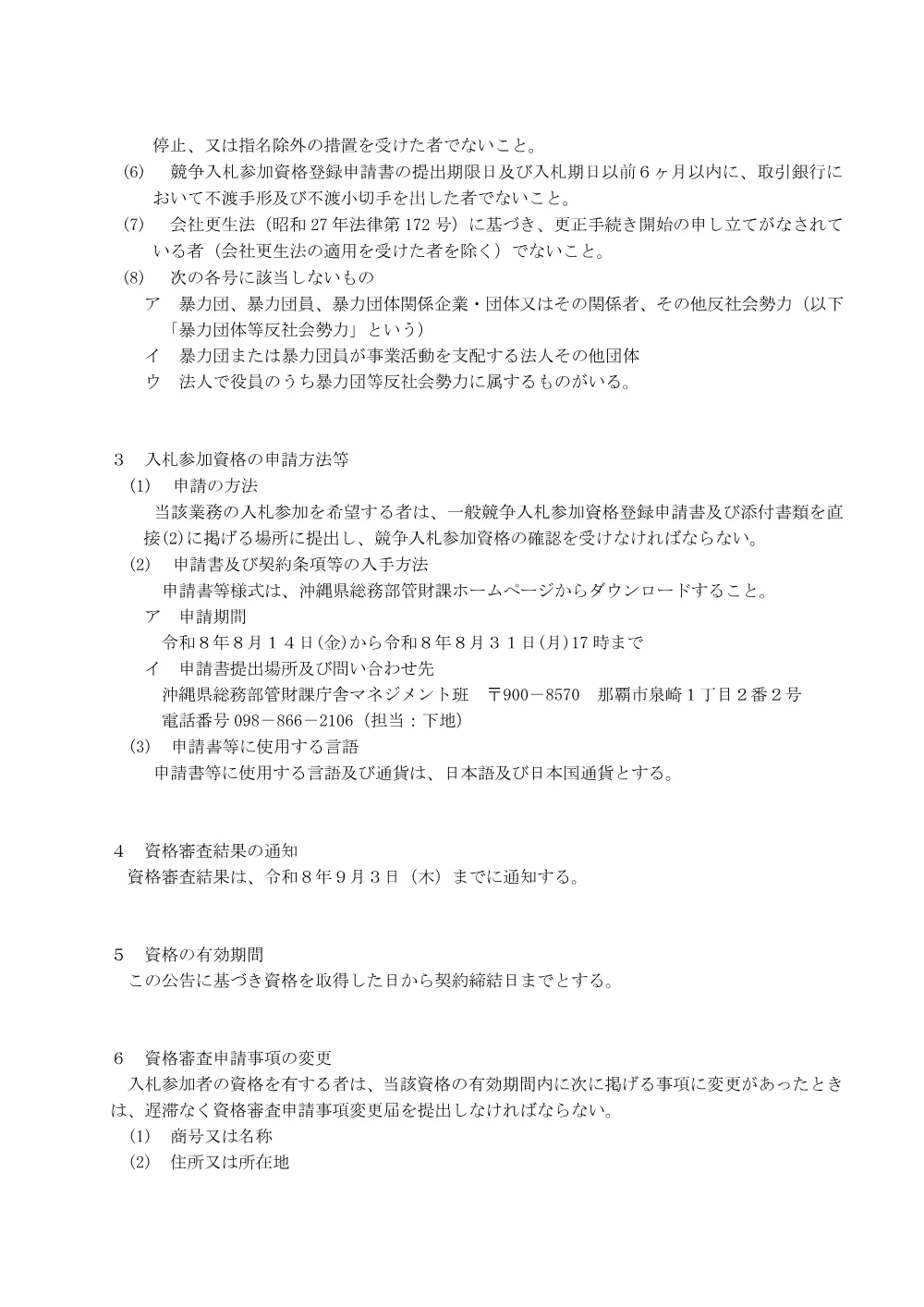沖縄県北部合同庁舎電力供給契約（単価契約）にかかる一般競争入札.pdf 2ページ目のプレビュー