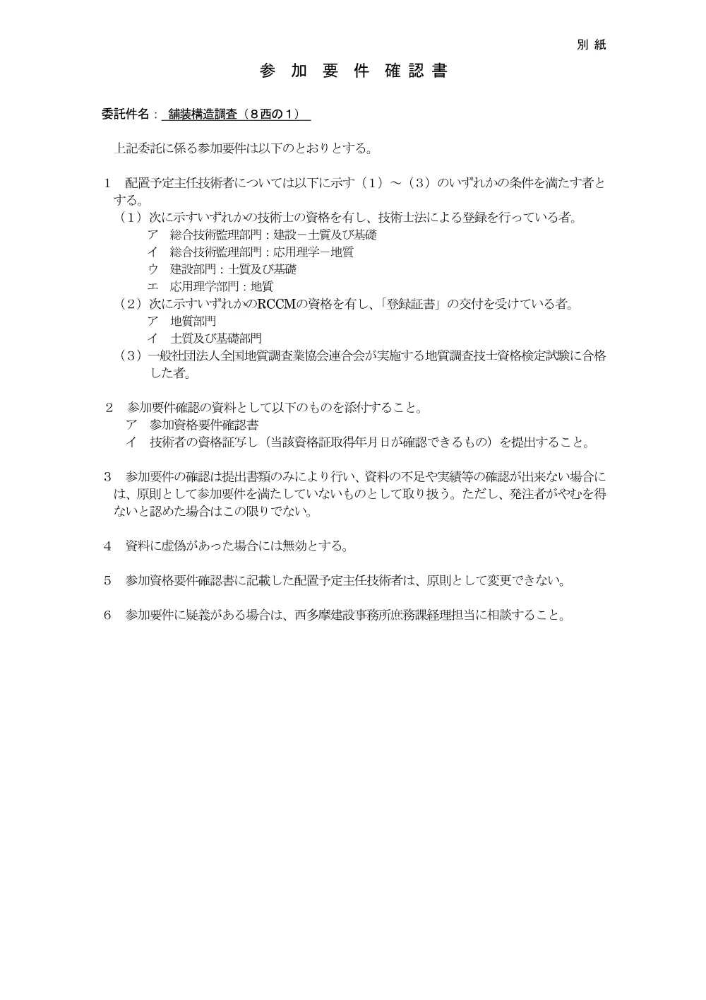 参加要件確認書及び様式.pdf 1ページ目のプレビュー