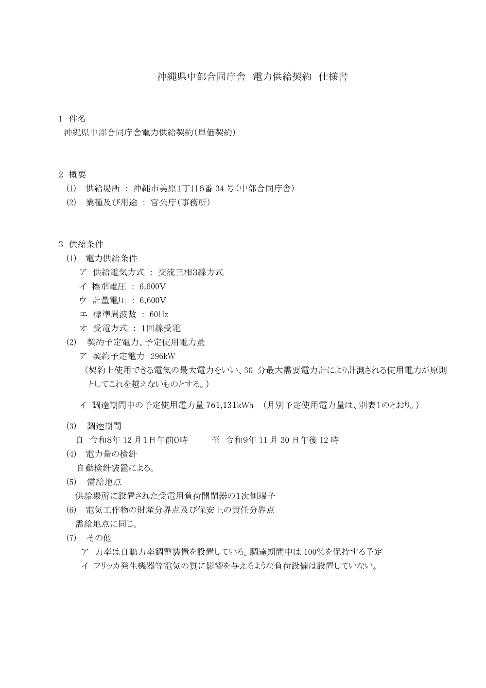 仕様書 （PDF 341.3KB）.pdf 1ページ目のプレビュー
