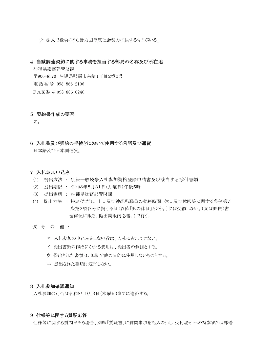 入札説明書 （PDF 259.8KB）.pdf 2ページ目のプレビュー
