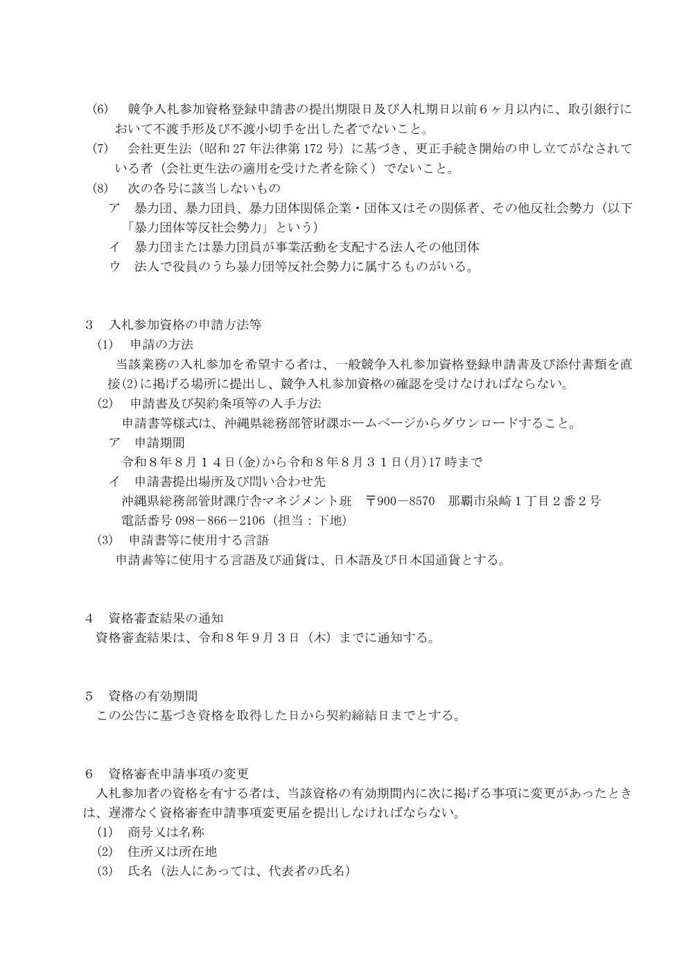 沖縄県中部合同庁舎電力供給契約（単価契約）にかかる一般競争入札.pdf 2ページ目のプレビュー