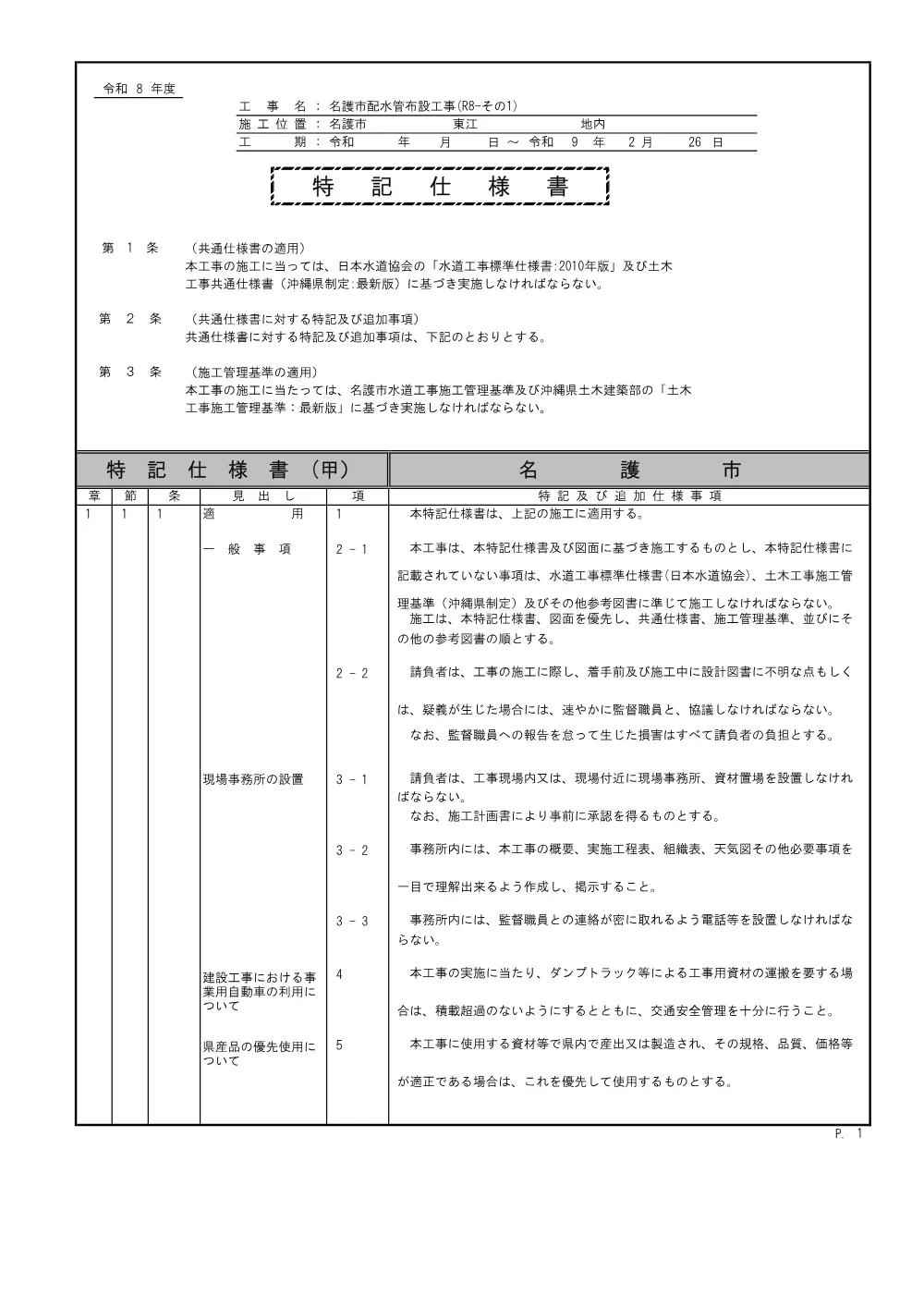 6-1 特記仕様書.pdf 1ページ目のプレビュー