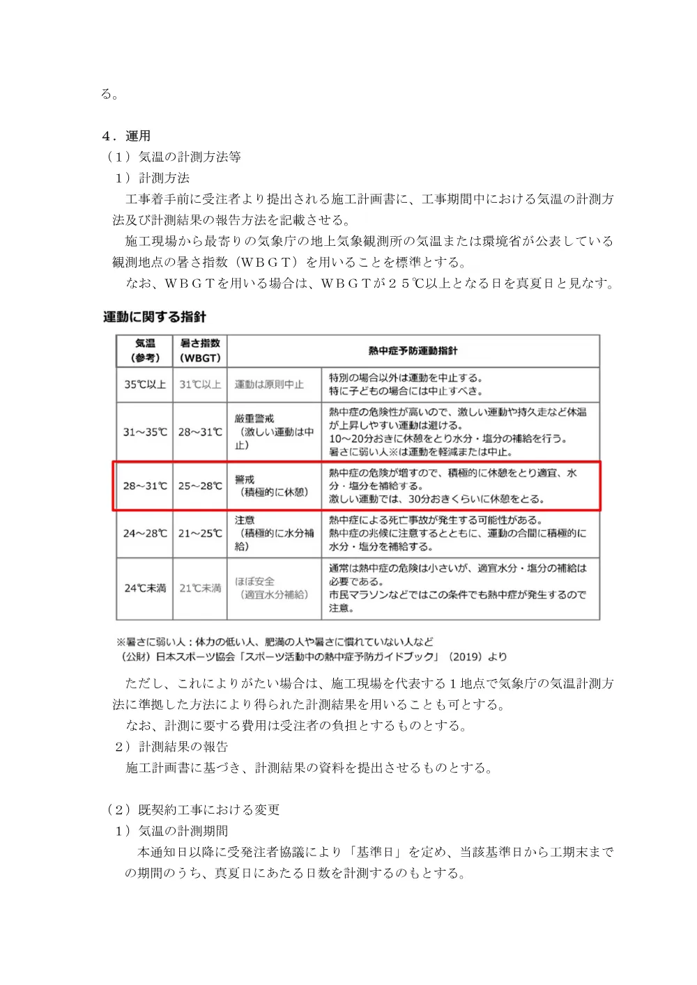 6-3(参照資料)熱中症対策に資する現場管理費の補正の試行について（沖縄県）.pdf 2ページ目のプレビュー