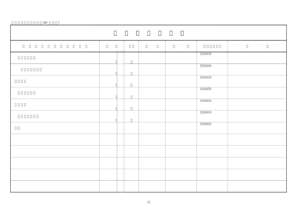 8-2 金抜き設計.pdf 3ページ目のプレビュー