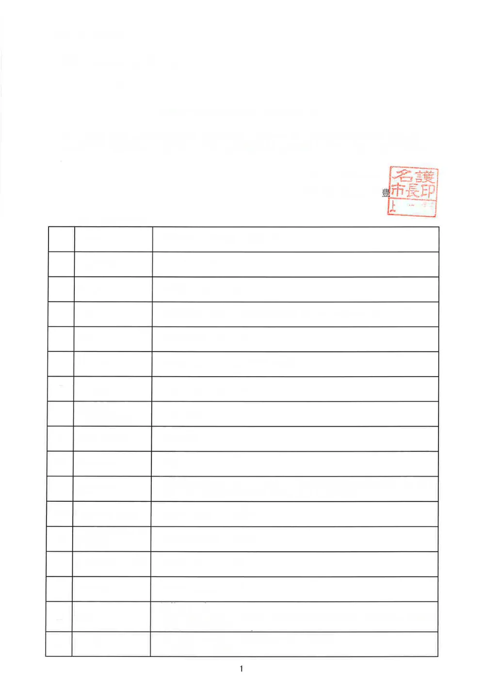 名護市配水管布設工事(R8-その１) 発注資料.pdf 1ページ目のプレビュー