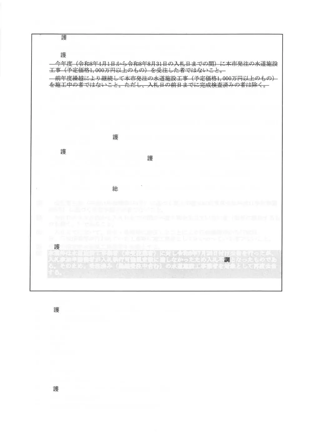 名護市配水管布設工事(R8-その１) 発注資料.pdf 2ページ目のプレビュー