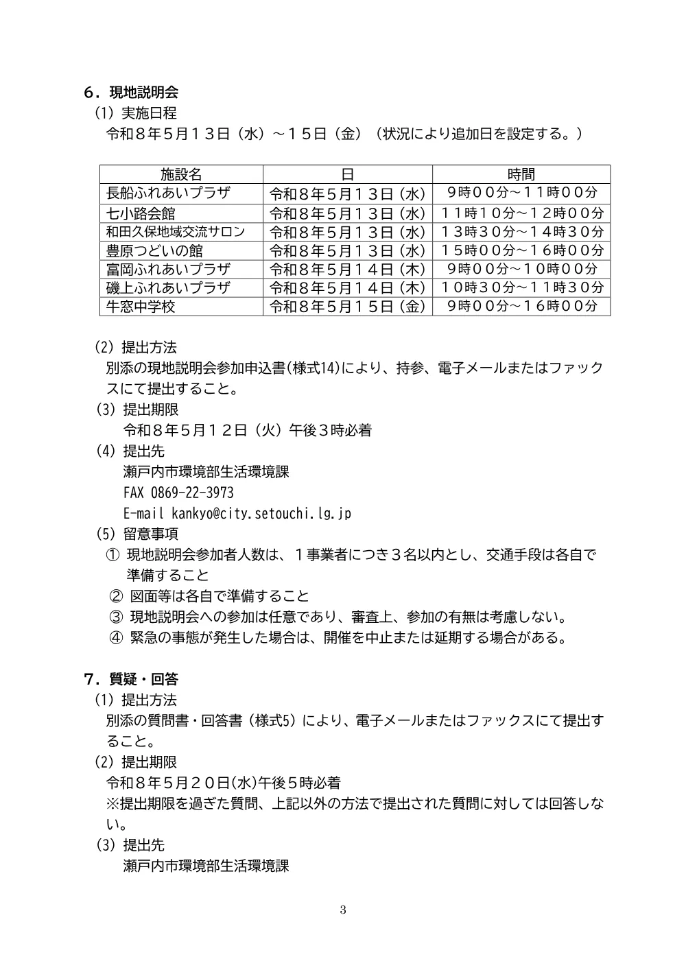 脱炭素先行地域づくり事業 LED照明省エネ改修業務に係る公募型プロポーザルについて.pdf 3ページ目のプレビュー