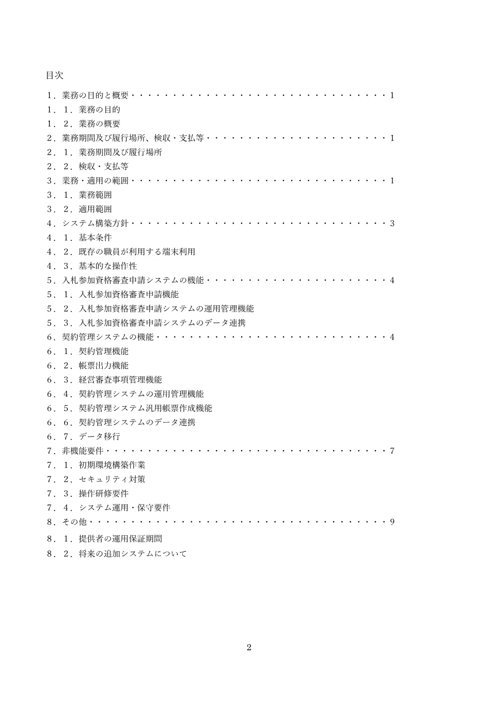 仕様書.pdf 2ページ目のプレビュー