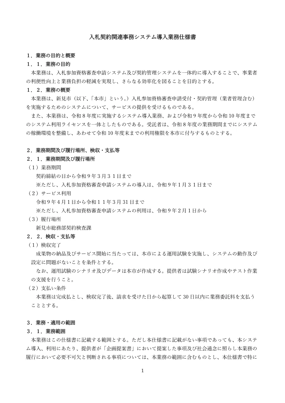 仕様書.pdf 3ページ目のプレビュー