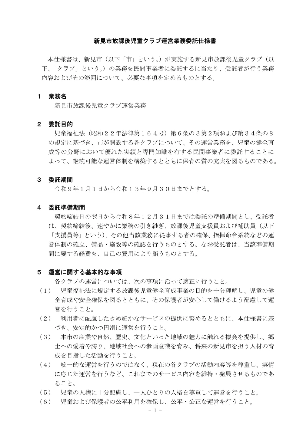 仕様書.pdf 1ページ目のプレビュー
