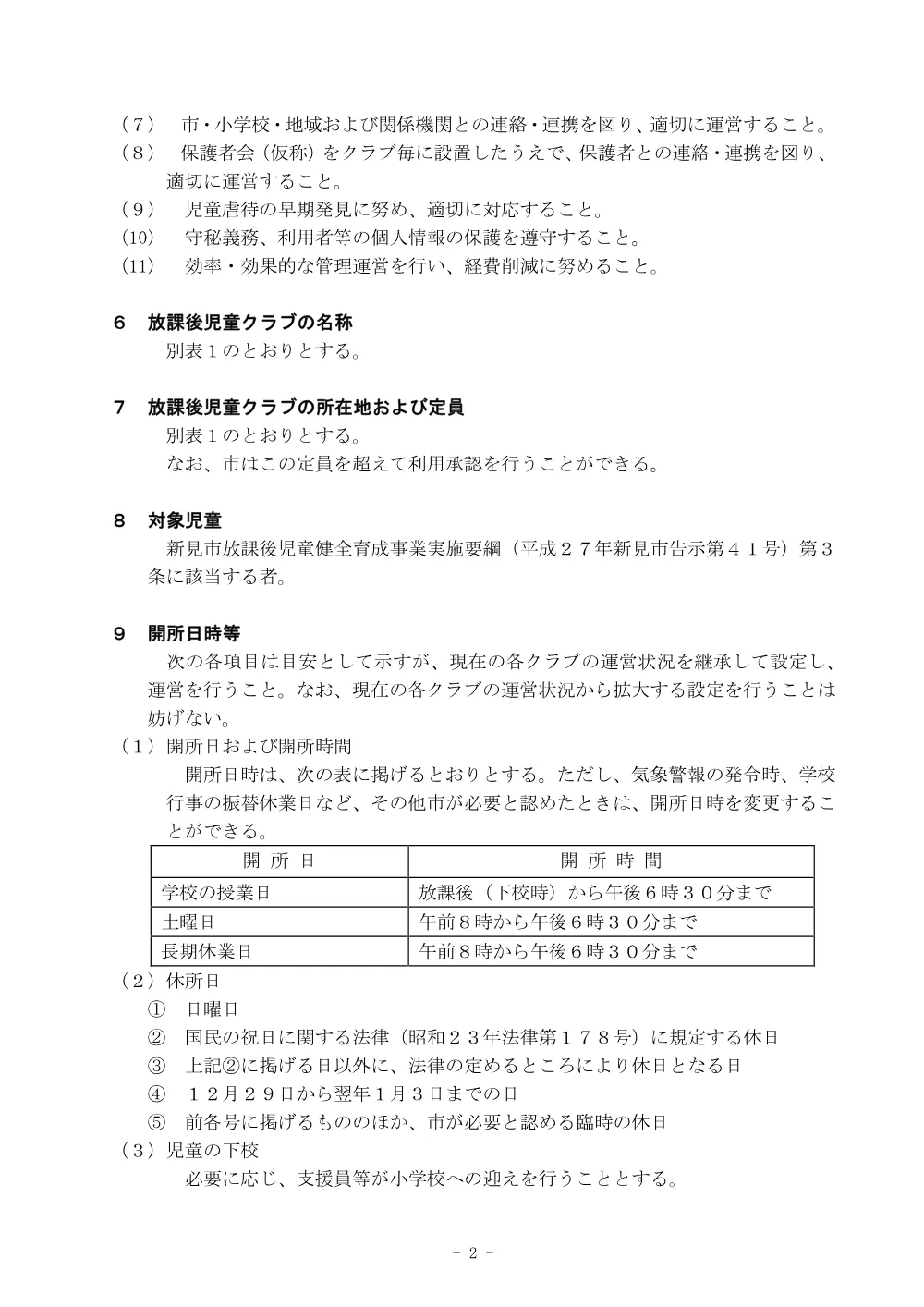 仕様書.pdf 2ページ目のプレビュー