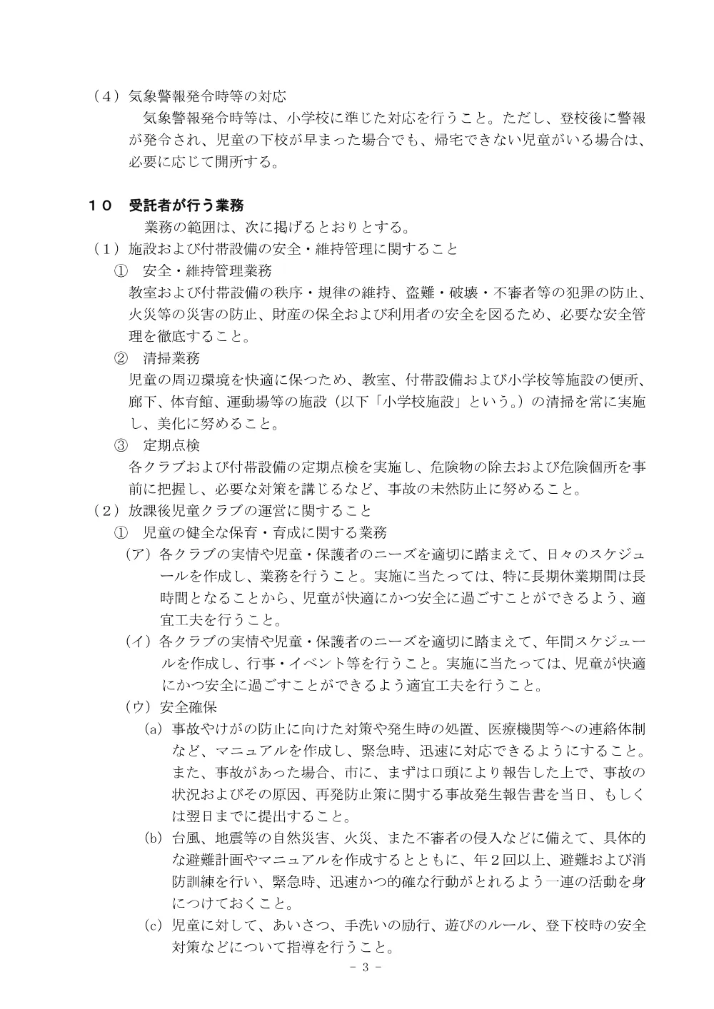 仕様書.pdf 3ページ目のプレビュー