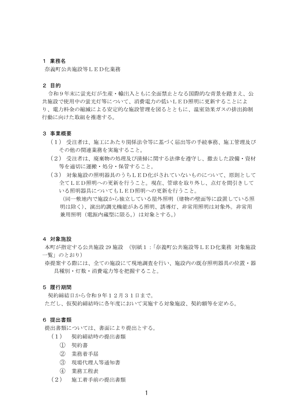 ・仕様書（PDF：396KB）.pdf 2ページ目のプレビュー