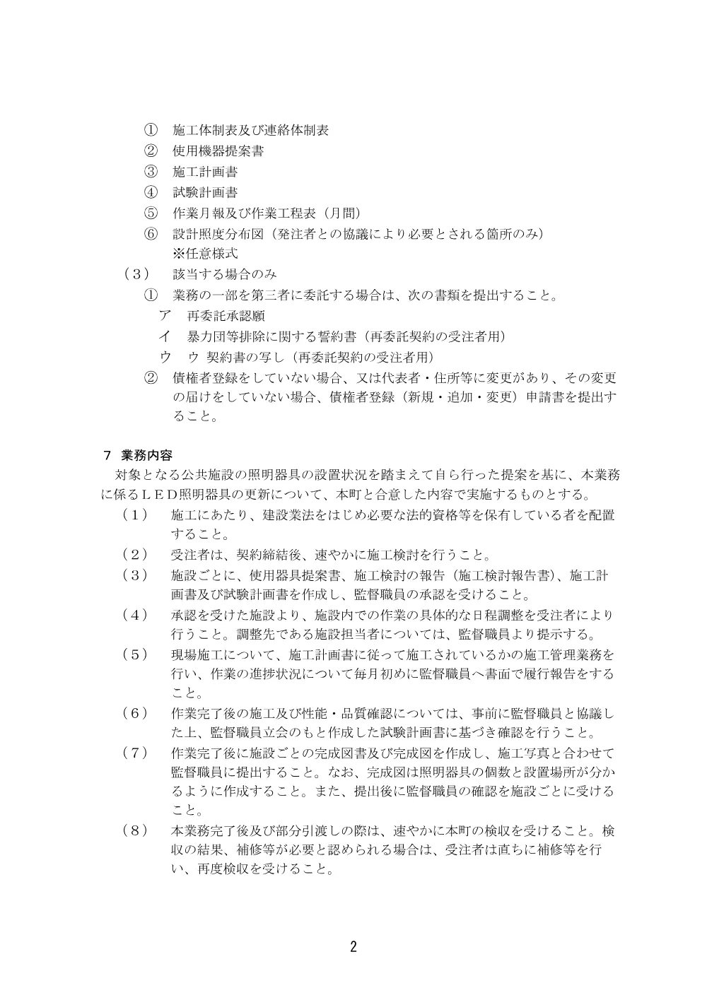 ・仕様書（PDF：396KB）.pdf 3ページ目のプレビュー