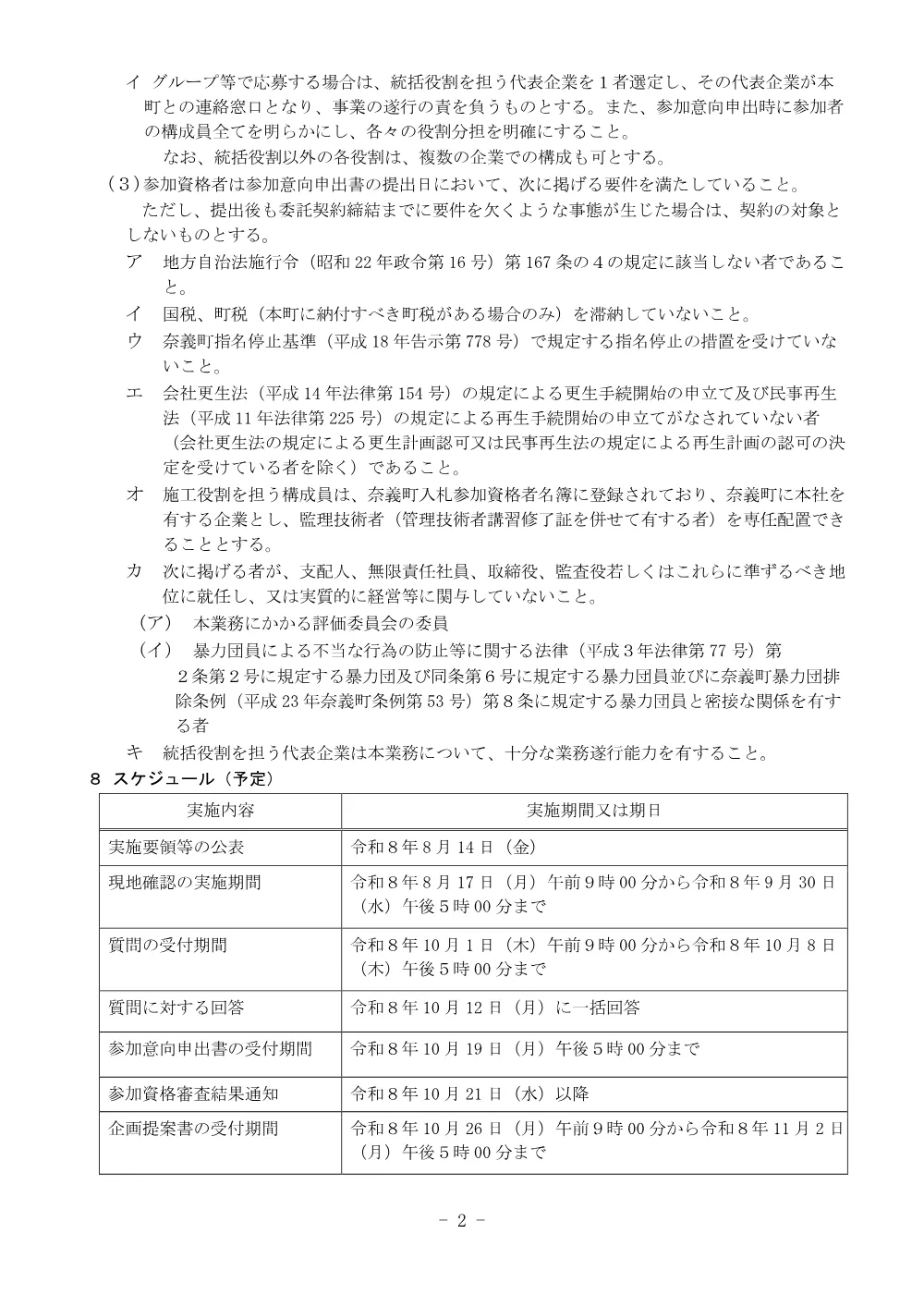 奈義町公共施設等ＬＥＤ化業務公募型プロポーザルの実施について.pdf 2ページ目のプレビュー