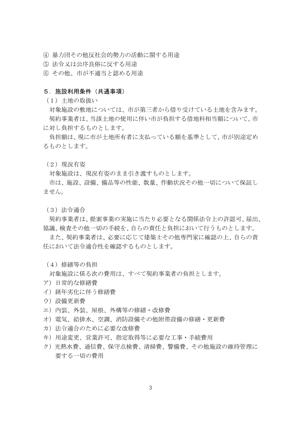 【公募型プロポーザル】美作市高齢者福祉施設利活用事業者募集.pdf 3ページ目のプレビュー