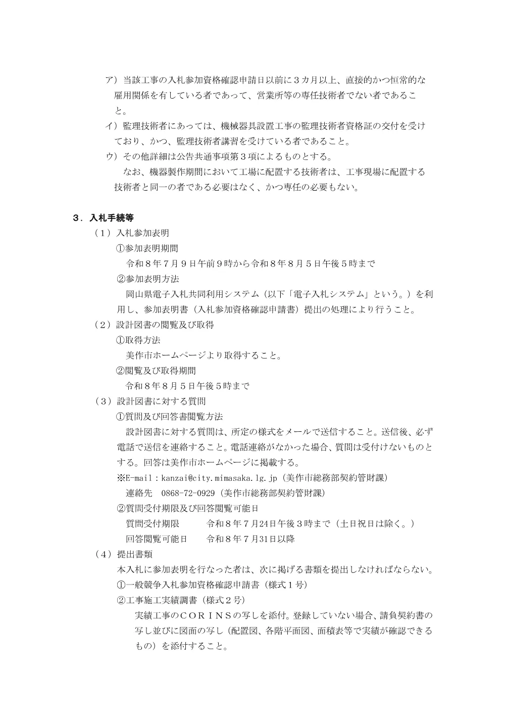 一般競争入札（梶並浄水場 前処理繊維ろ過施設更新工事）.pdf 3ページ目のプレビュー