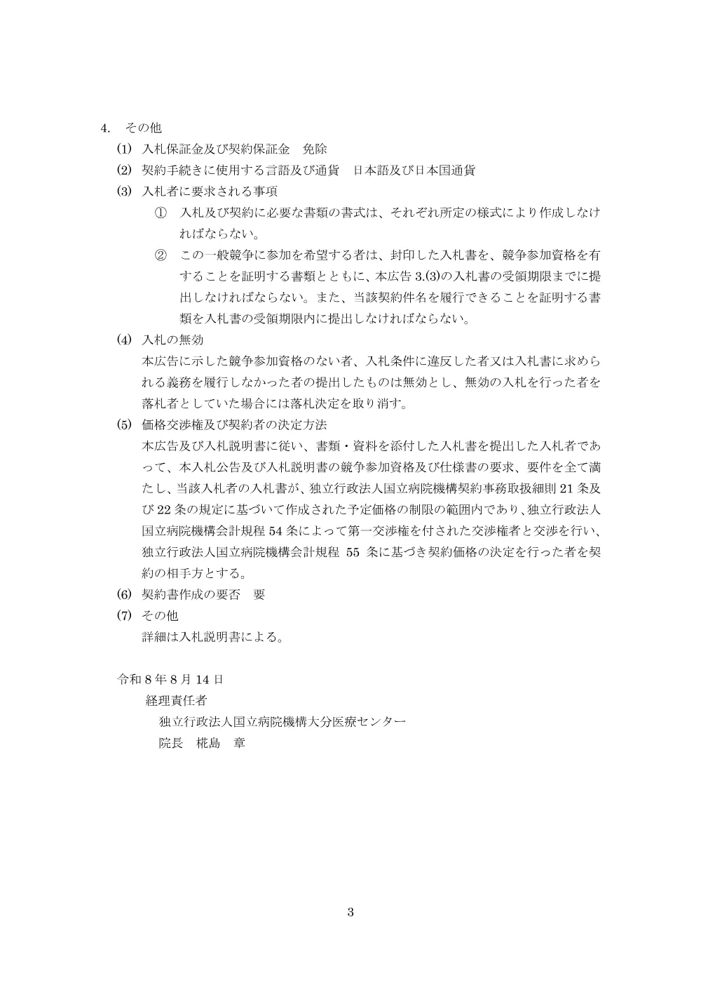 院内人工呼吸器賃貸借.pdf 3ページ目のプレビュー