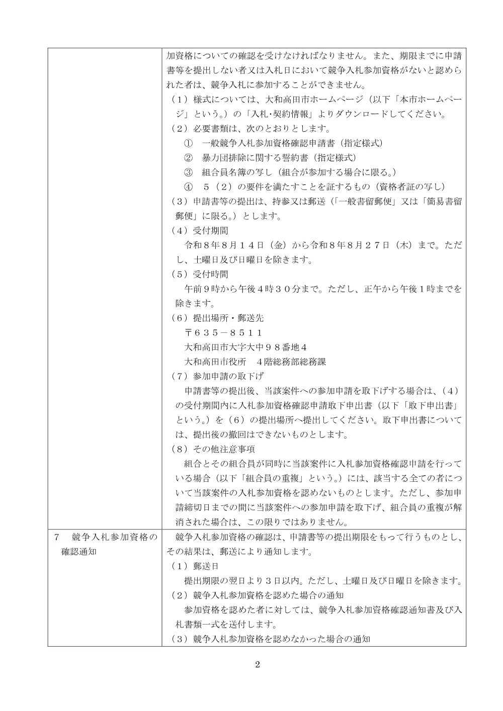 令和8年度基幹系アクティブディレクトリサーバ一式リース契約に係る納入業者決定(PDFファイル:192.7KB).pdf 2ページ目のプレビュー