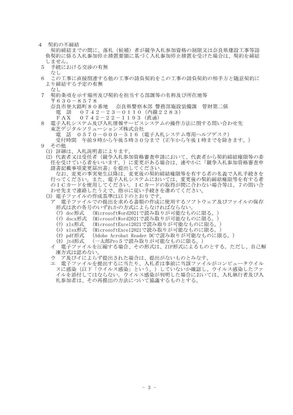 交通管制施設等更新工事 第3-1号.pdf 3ページ目のプレビュー