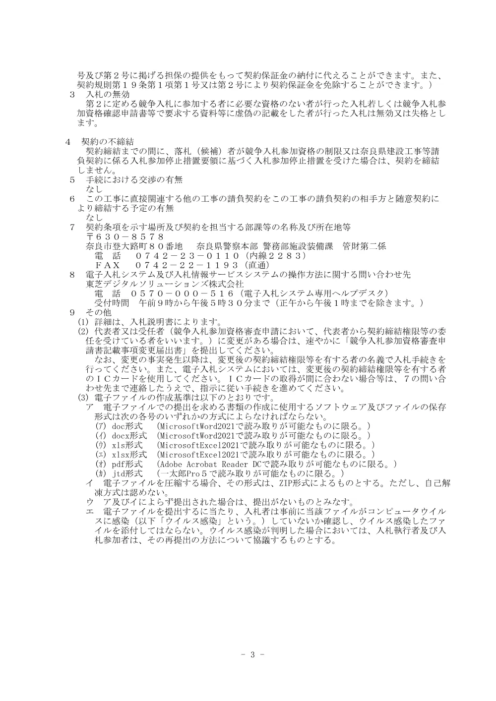交通管制施設等更新工事 第2号 （中央装置）.pdf 3ページ目のプレビュー