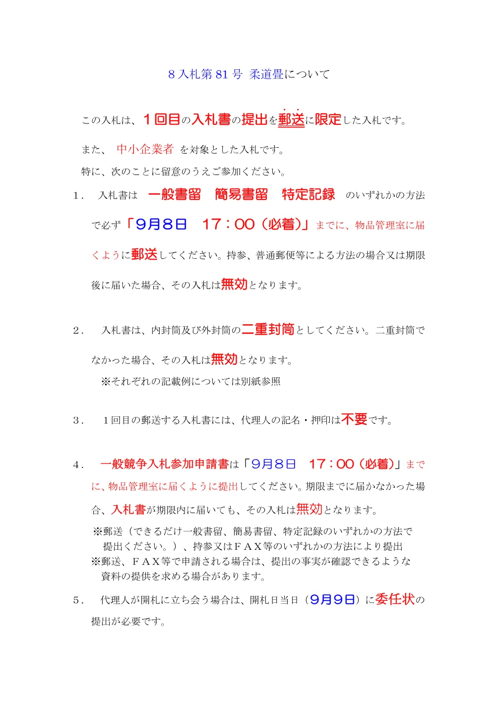 柔道畳.pdf 1ページ目のプレビュー