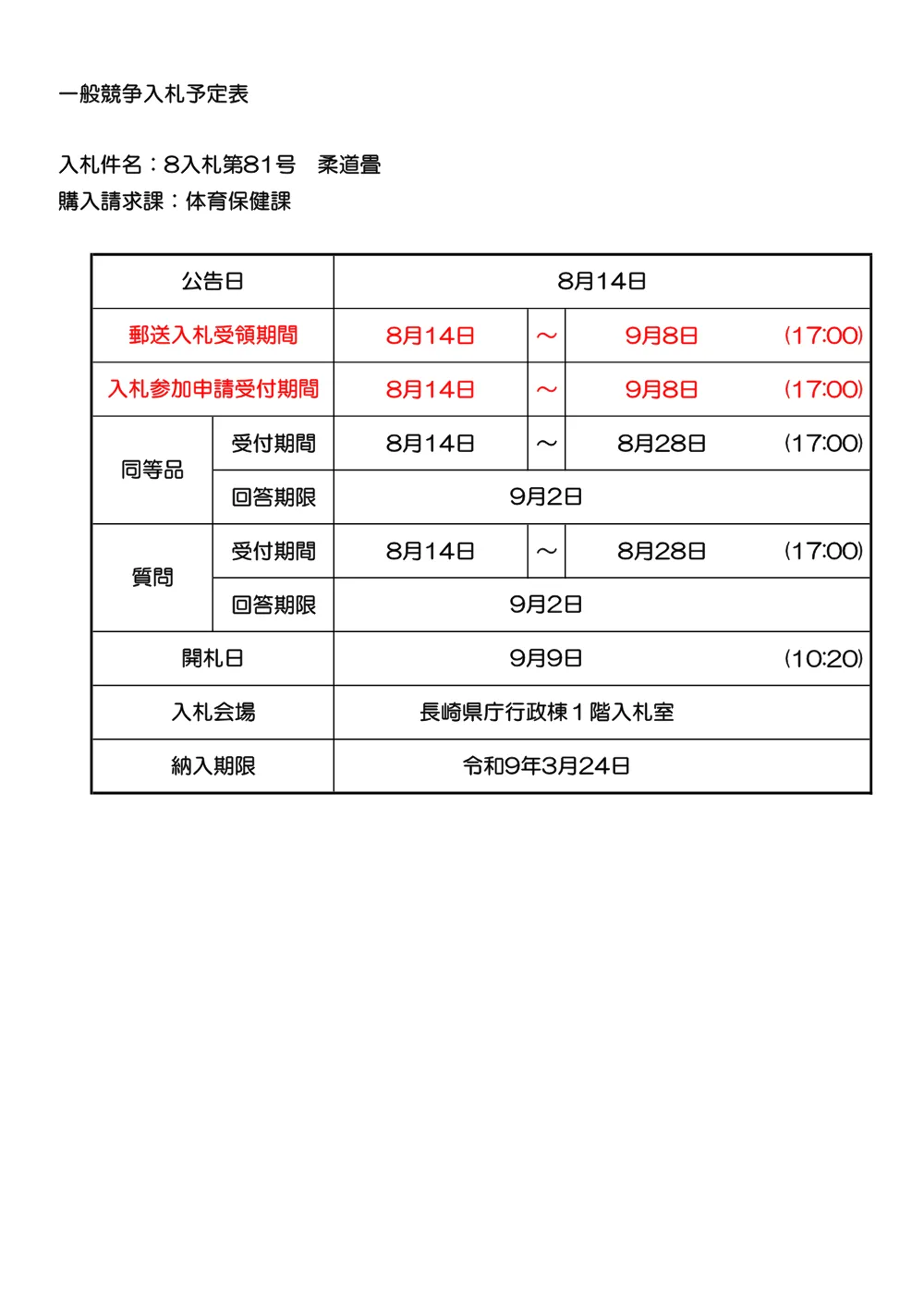 柔道畳.pdf 3ページ目のプレビュー