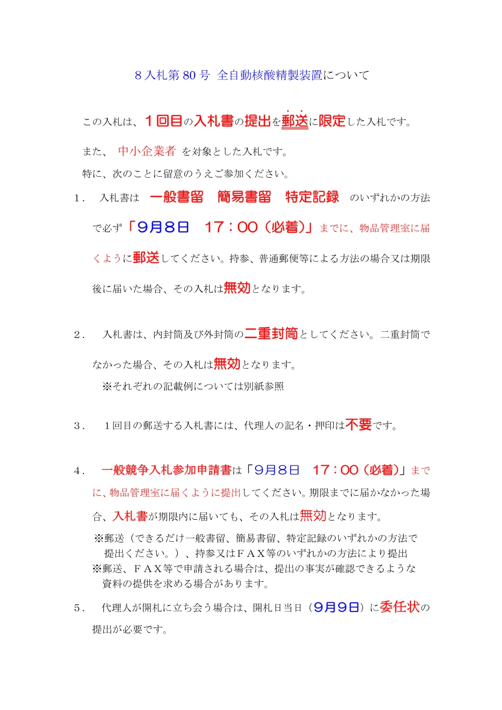 全自動核酸精製装置.pdf 1ページ目のプレビュー