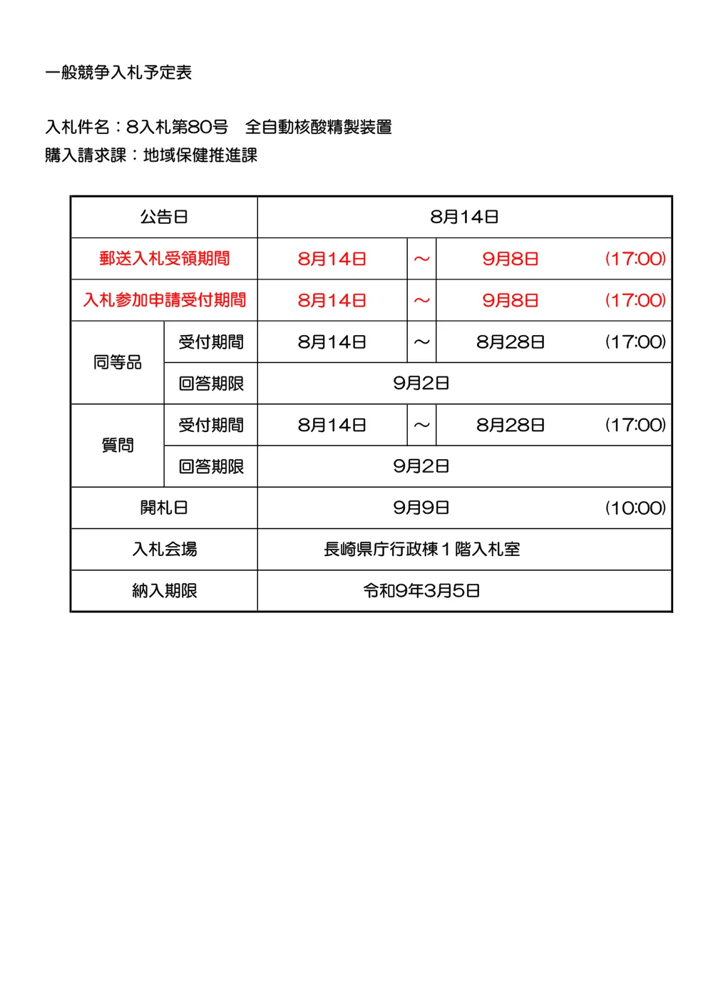 全自動核酸精製装置.pdf 3ページ目のプレビュー