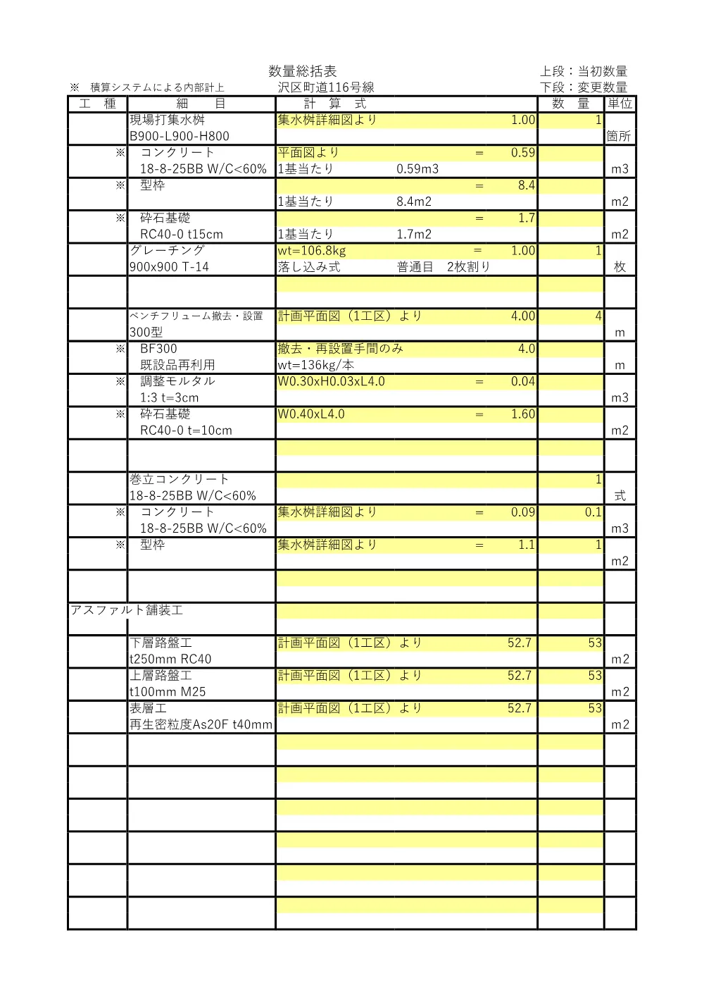 数量総括表.pdf 3ページ目のプレビュー