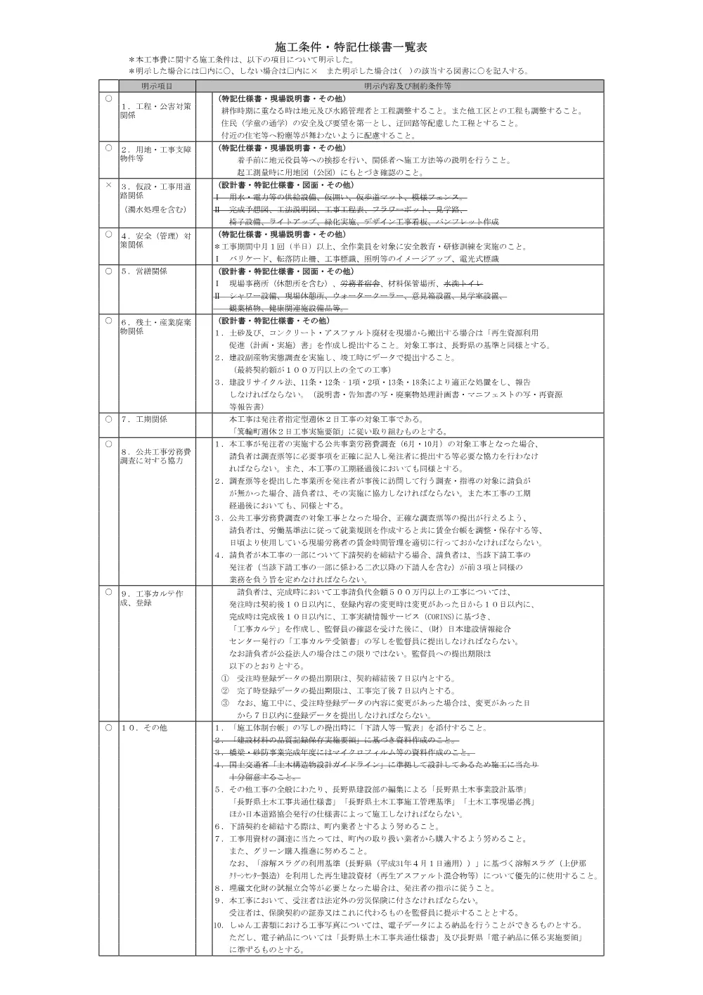 特記仕様書.pdf 1ページ目のプレビュー