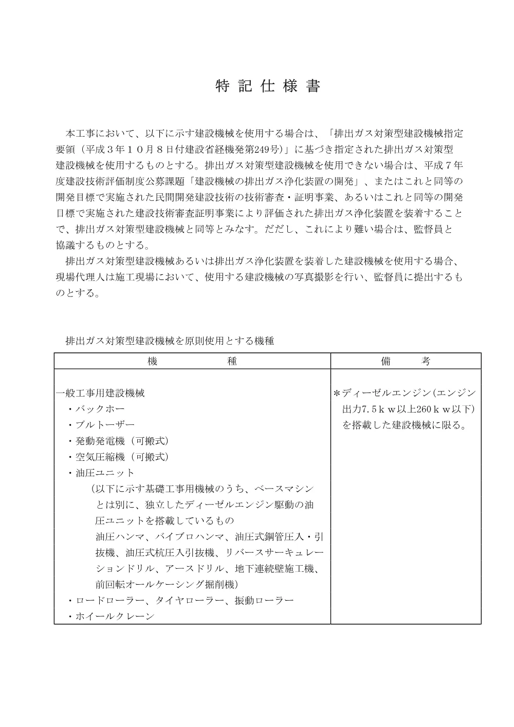 特記仕様書.pdf 3ページ目のプレビュー