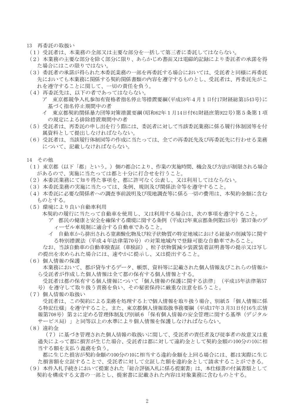 仕様書.pdf 2ページ目のプレビュー
