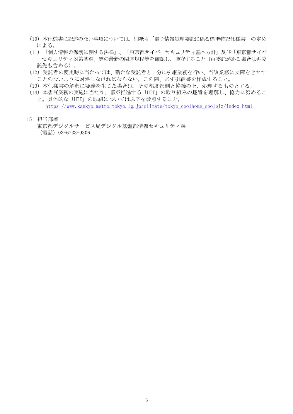 仕様書.pdf 3ページ目のプレビュー